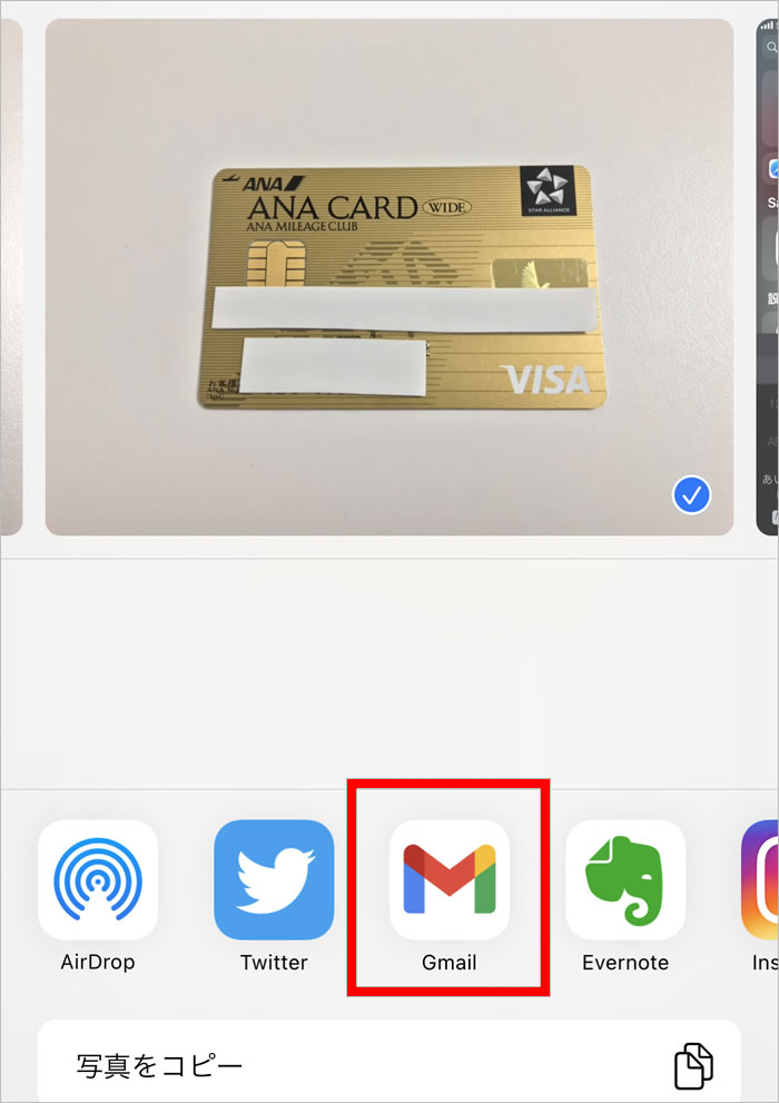 ANAカードGmail送信