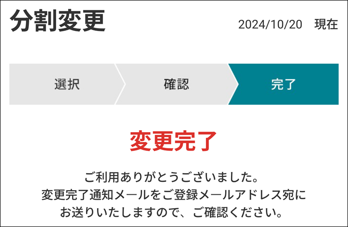 エポスでELSA Premiumの10回分割の変更が完了